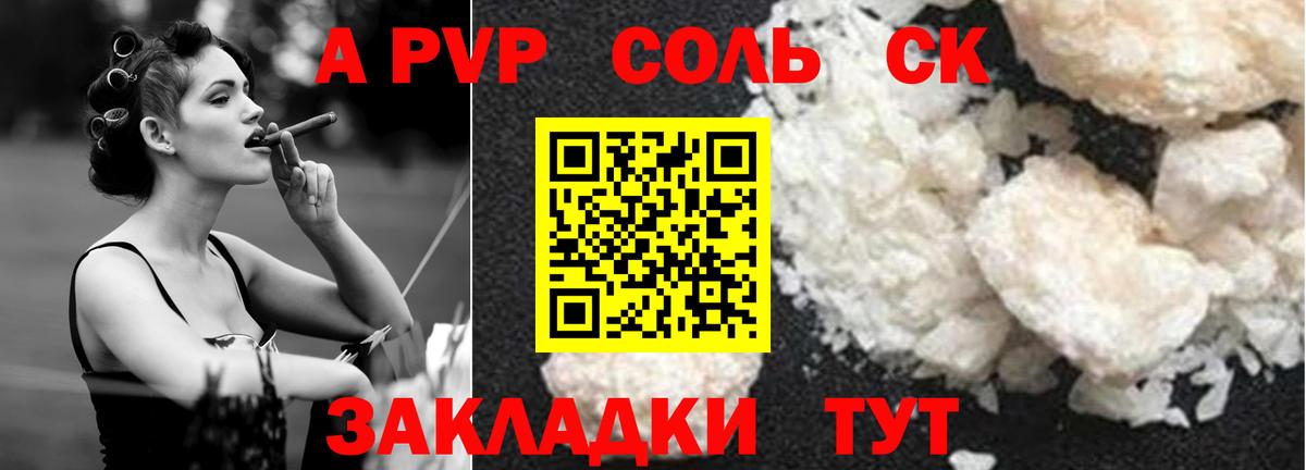 Alfa_PVP Соль Аксай