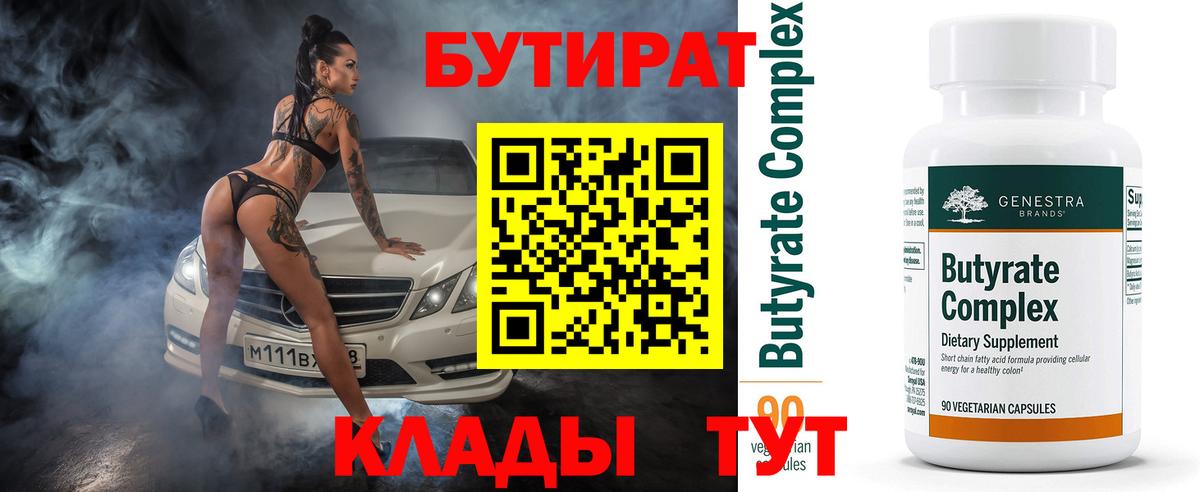 БУТИРАТ BDO  Бутират  Аксай  Вход с VPN 
