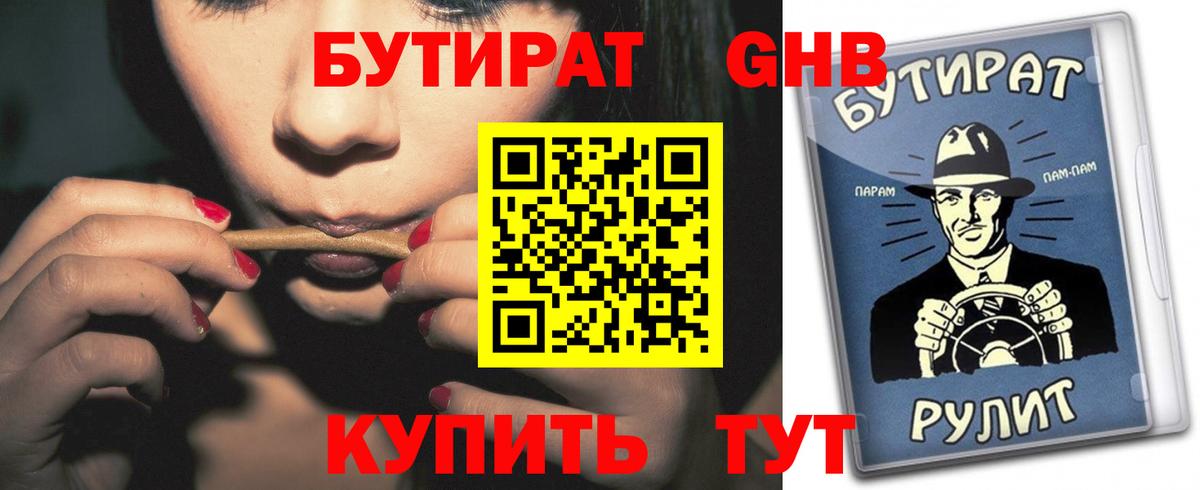 Бутират BDO 33% Аксай