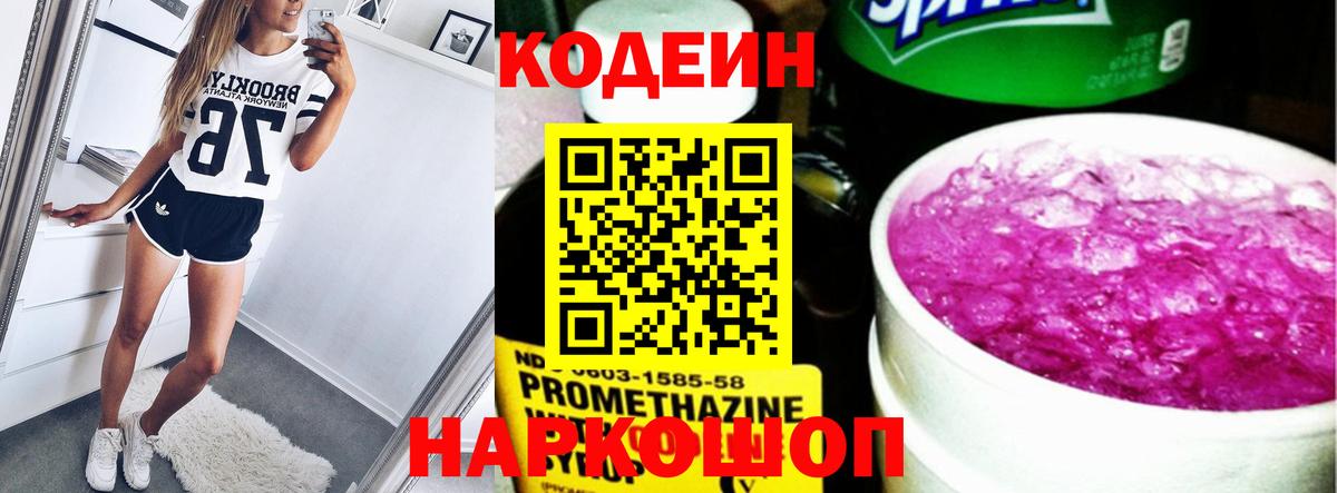 Аксай  Кодеин Purple Drank  Codein напиток Lean (лин)  Вход с VPN 