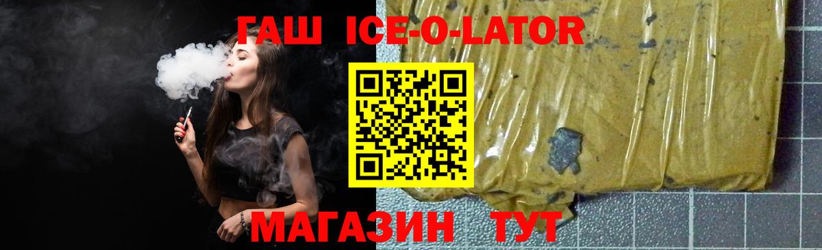 Гашиш Ice-O-Lator Аксай