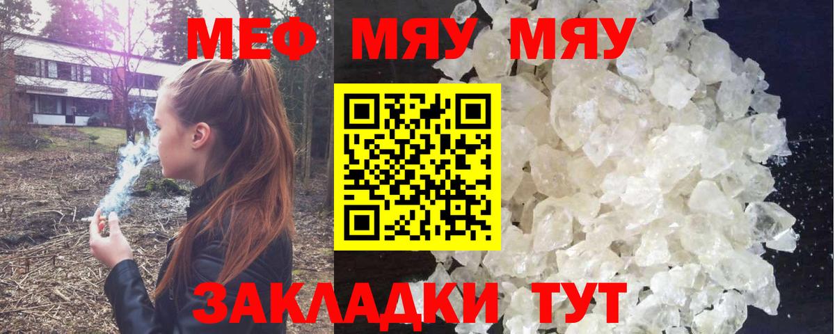 МЕФ mephedrone  МЯУ-МЯУ VHQ  Меф  Вход с VPN  Аксай 